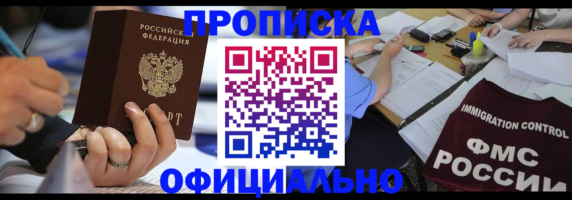 прописка гарантия в Шумерле